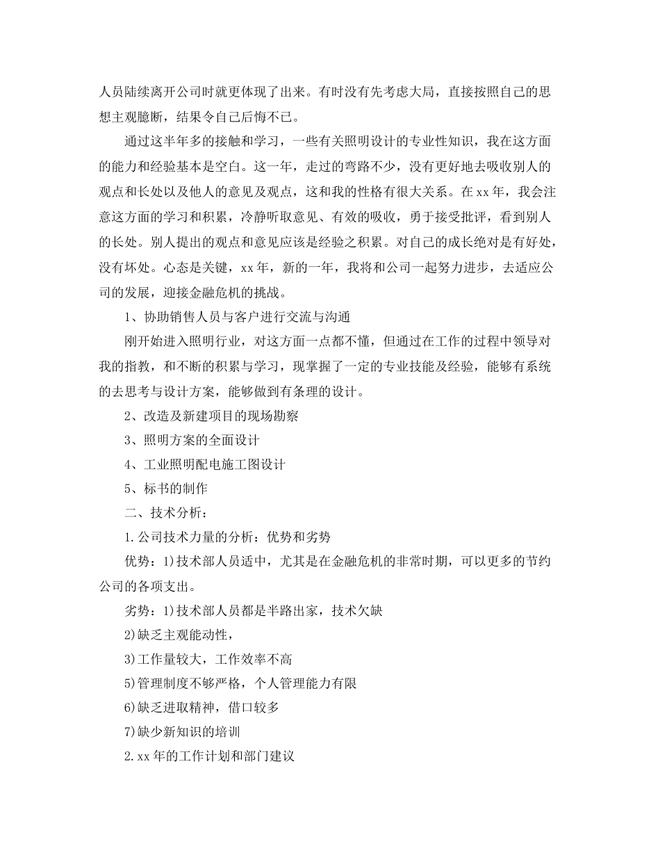 新人年终工作总结格式范文_第3页