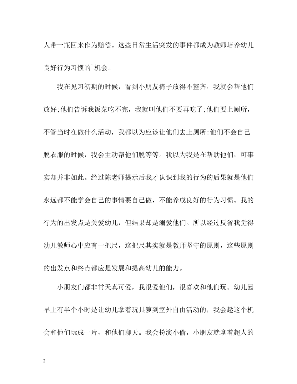 幼师毕业生实习自我总结_第2页