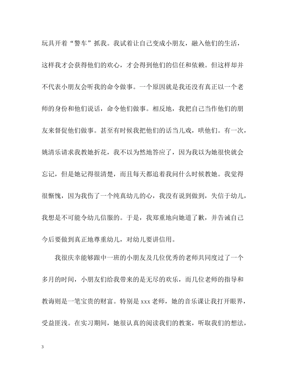 幼师毕业生实习自我总结_第3页