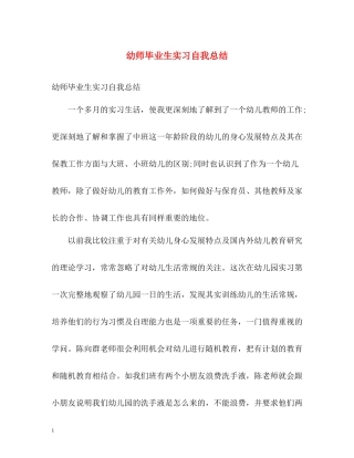 幼师毕业生实习自我总结