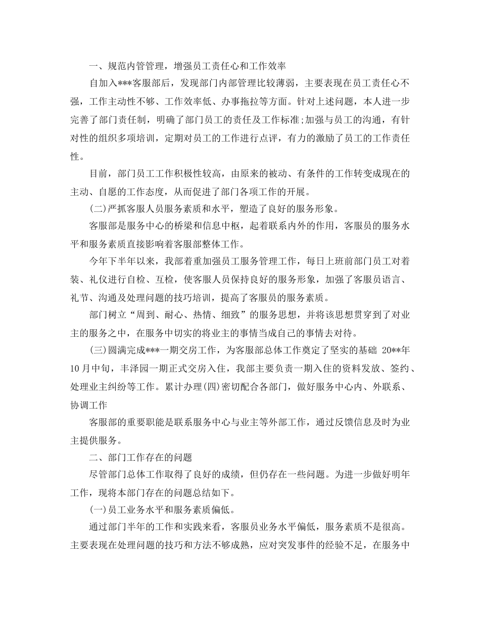 2020小区客服中心主管半年工作总结范文 _第2页