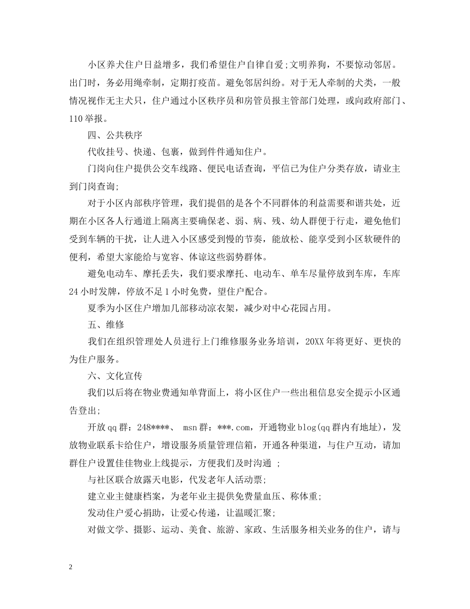 2020小区物业年度工作计划范文 _第2页