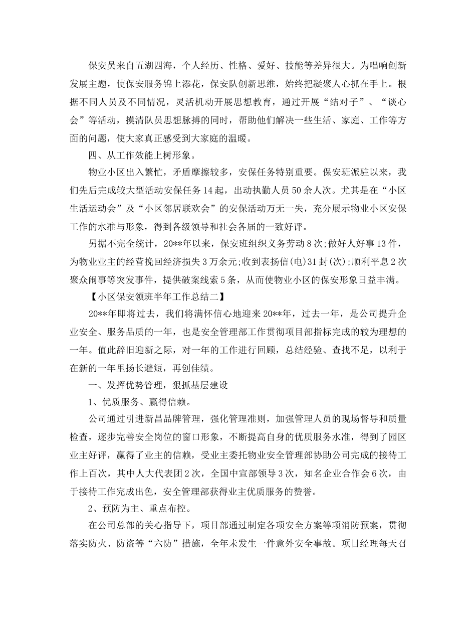 2020小区保安领班半年工作总结范文 _第2页