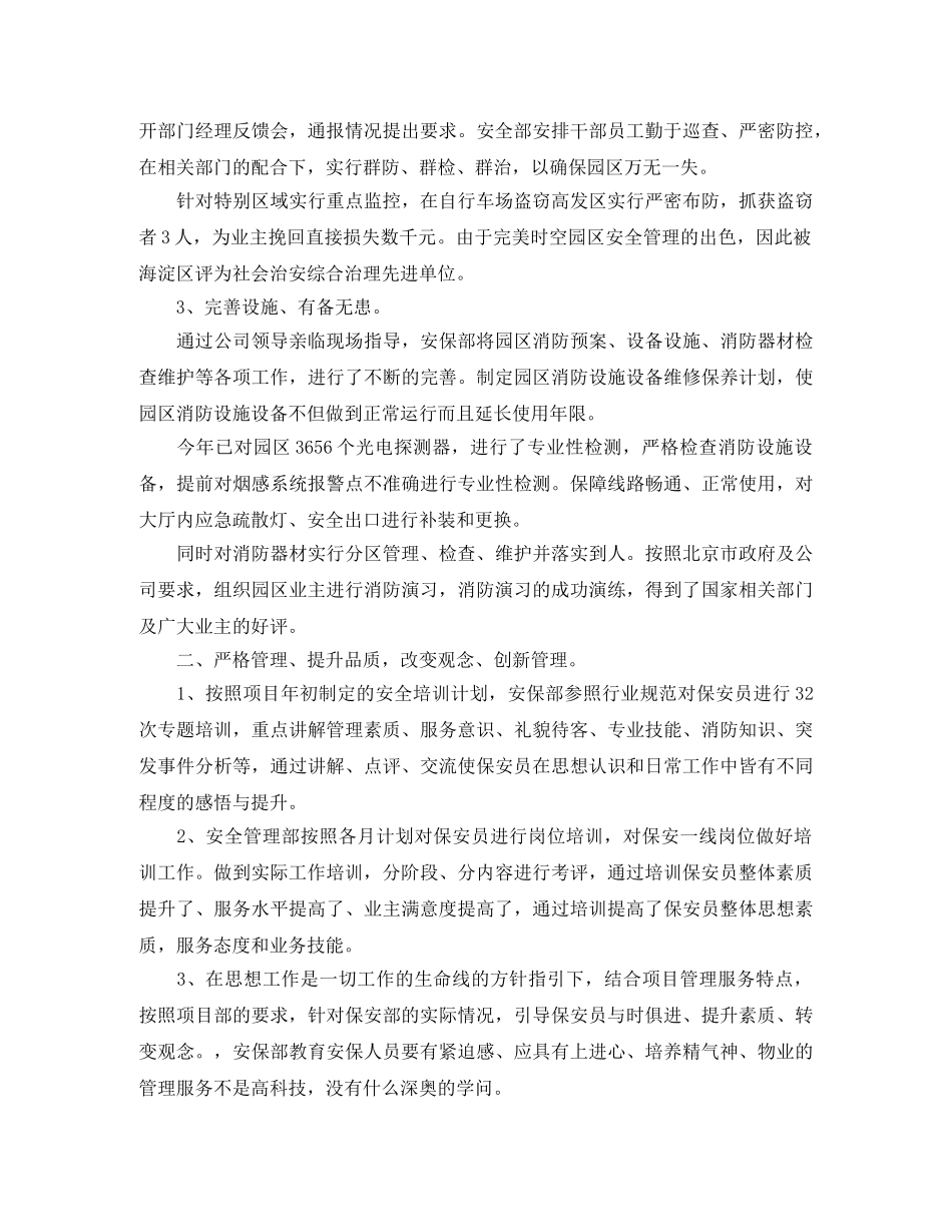 2020小区保安领班半年工作总结范文 _第3页