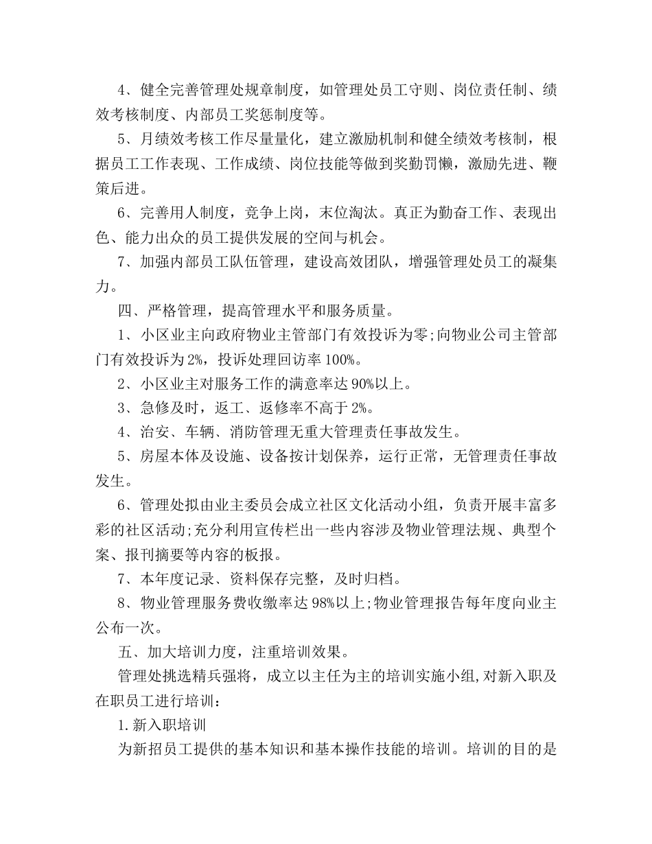 2020小区物业年度工作计划 _第2页