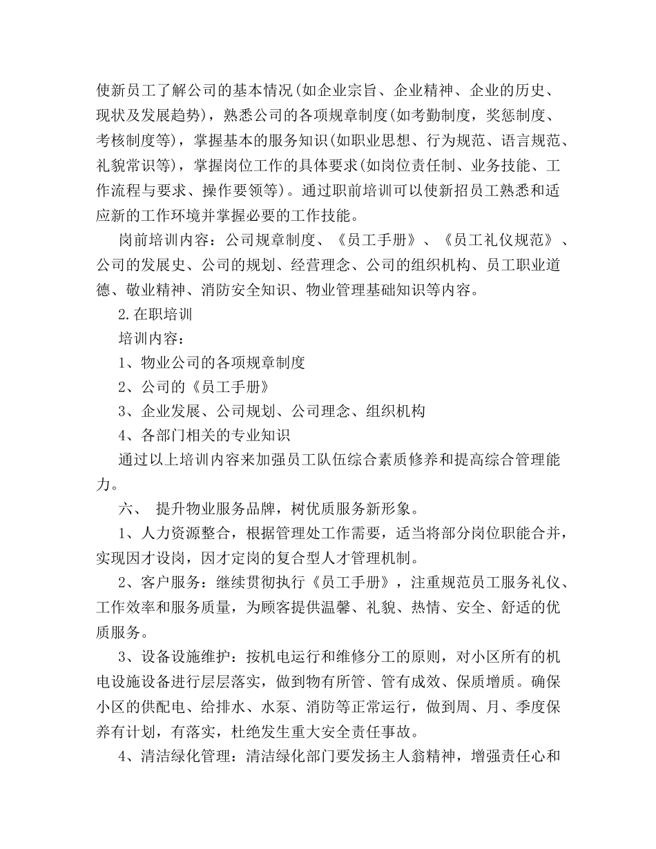 2020小区物业年度工作计划 _第3页