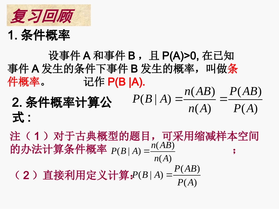 《条件概率(二)》课件(优秀经典公开课比赛课件)_第2页