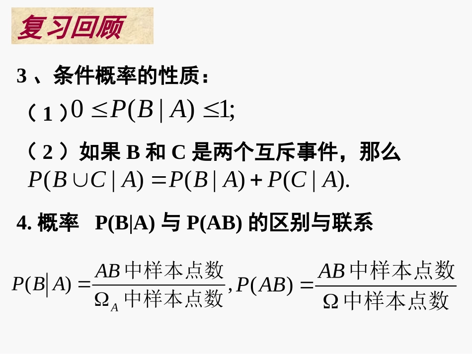 《条件概率(二)》课件(优秀经典公开课比赛课件)_第3页