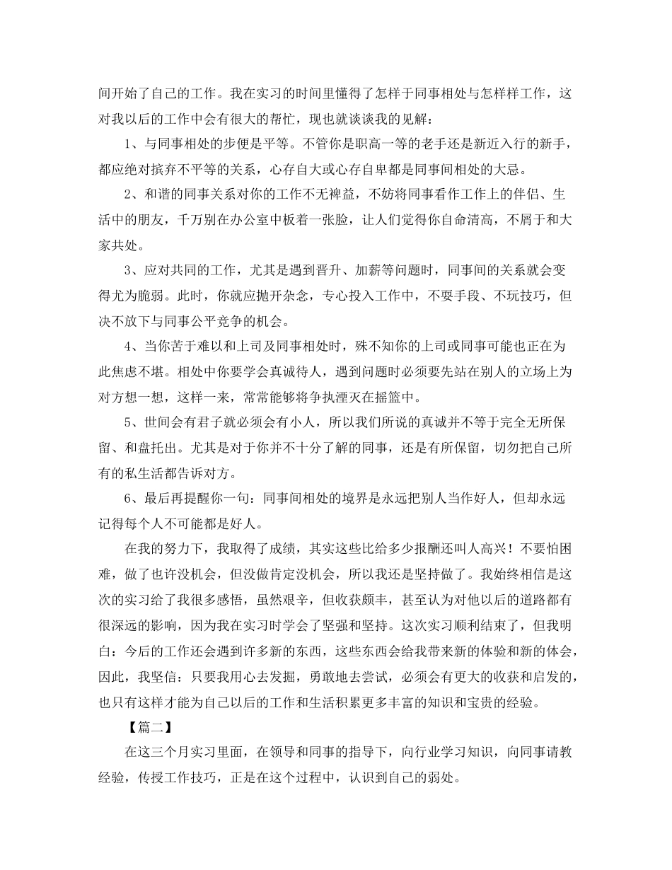 应届毕业生实习工作总结格式_第2页