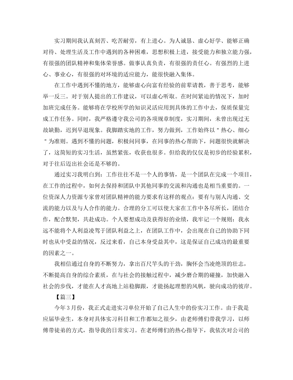 应届毕业生实习工作总结格式_第3页