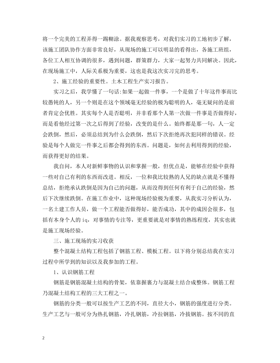土木工程的实习工作总结报告_第2页