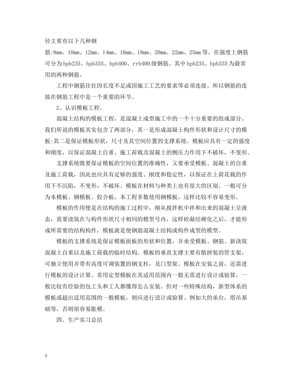 土木工程的实习工作总结报告_第3页
