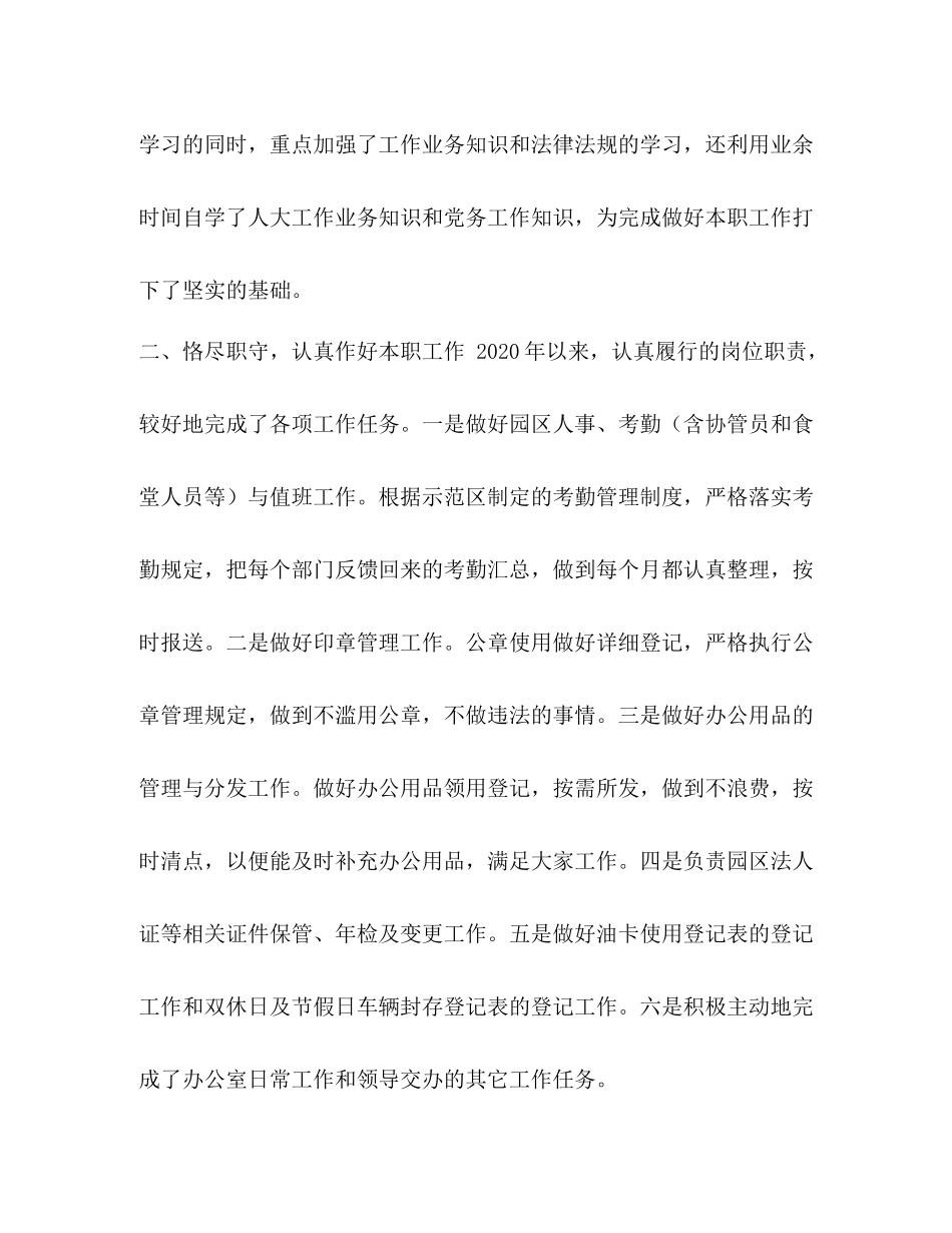 整理综合内勤个人工作总结_内勤工作总结_第2页