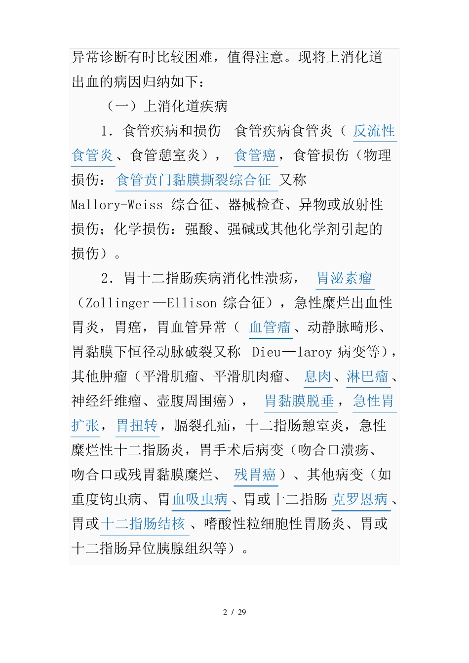 上消化道出血_第2页