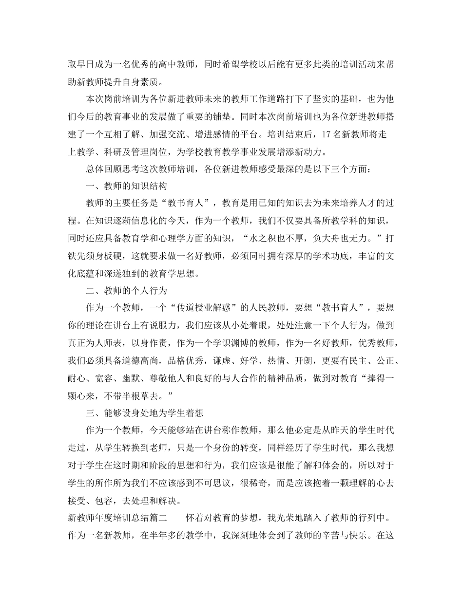 新教师年度培训总结_第2页