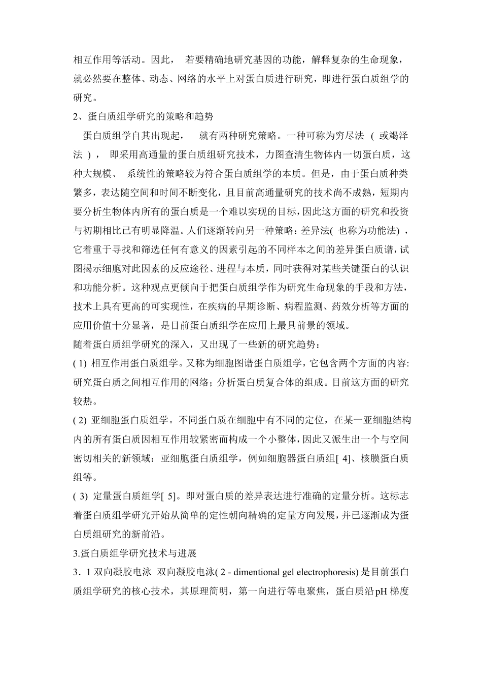 蛋白质组学概述_第2页