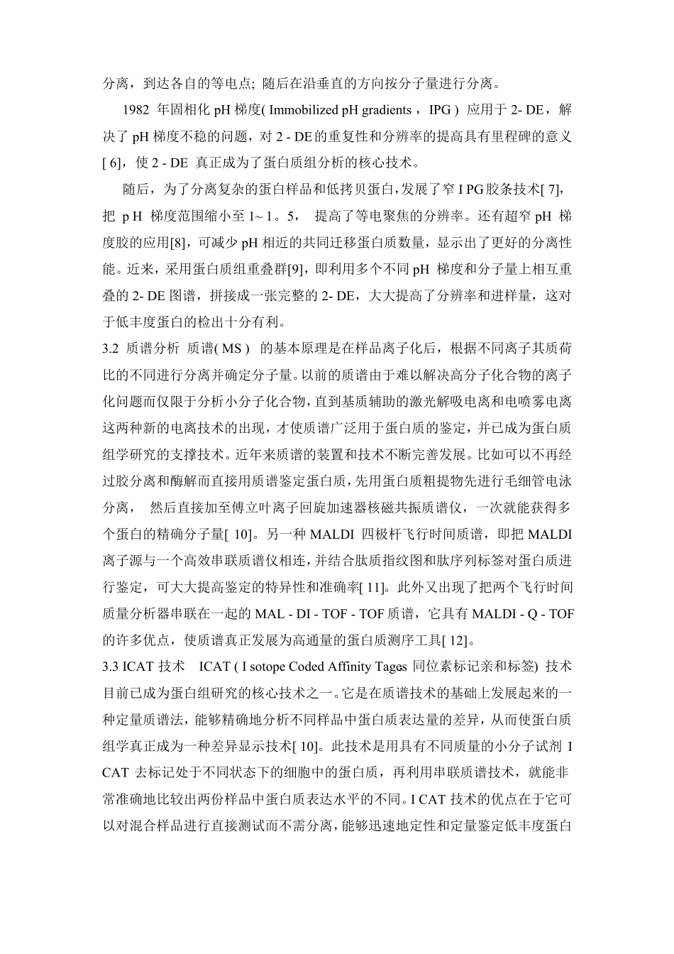 蛋白质组学概述_第3页