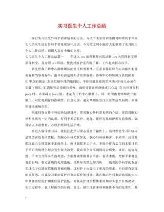 实习医生个人工作总结