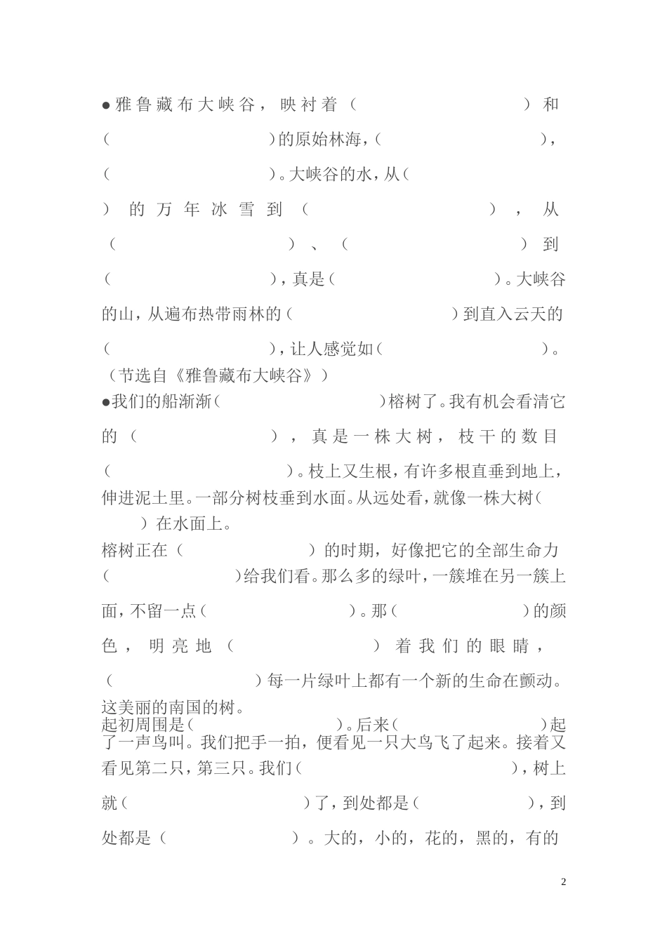 新人教版四年级语文上册按课文内容填空_第2页
