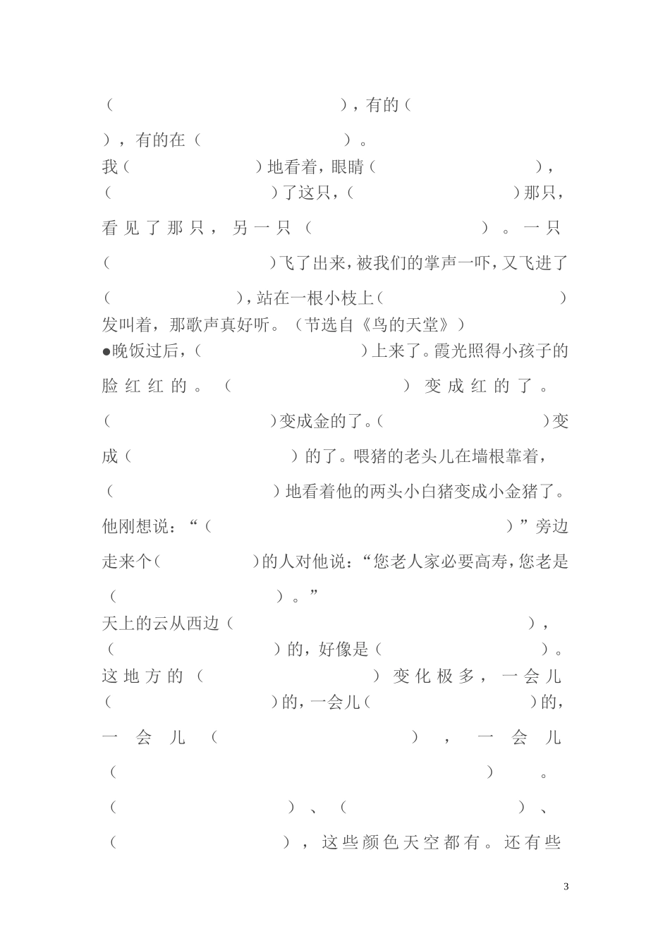 新人教版四年级语文上册按课文内容填空_第3页