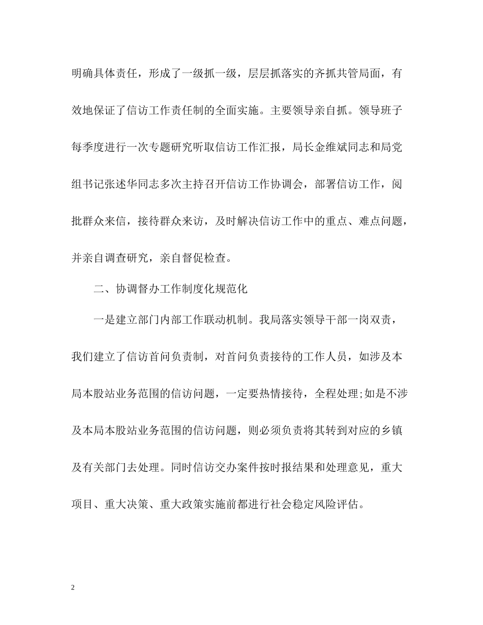 群众信访工作总结精_第2页