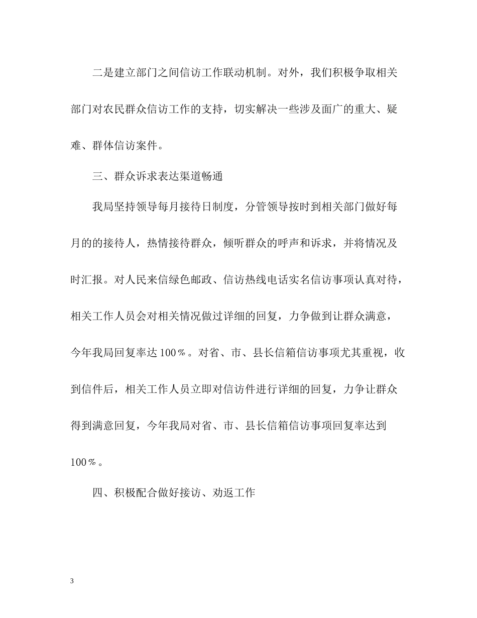 群众信访工作总结精_第3页