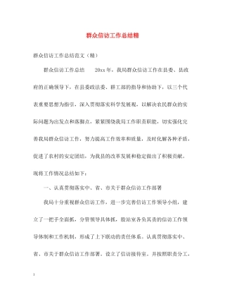 群众信访工作总结精