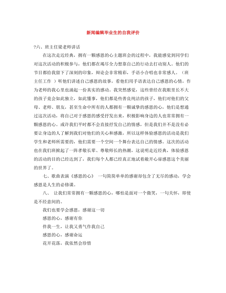 新闻编辑毕业生的自我评价_第1页