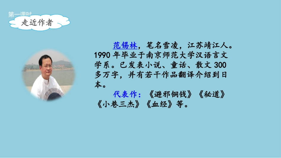 《竹节人》教学课件_第3页