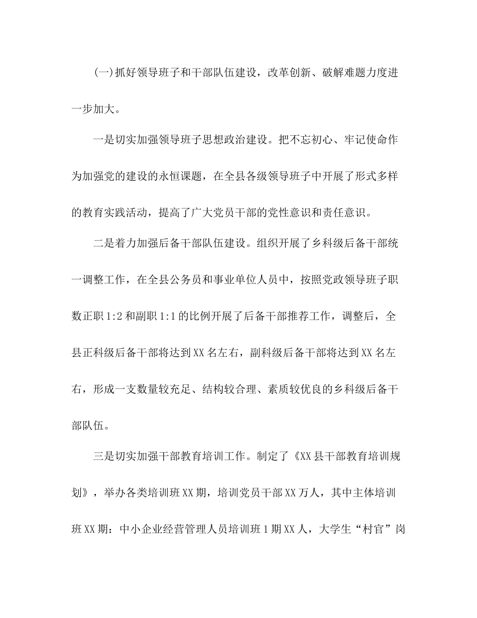 全县组织工作总结大会上的讲话_第2页