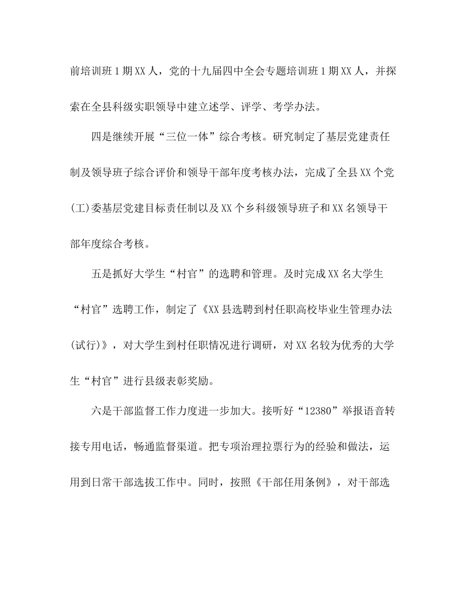 全县组织工作总结大会上的讲话_第3页