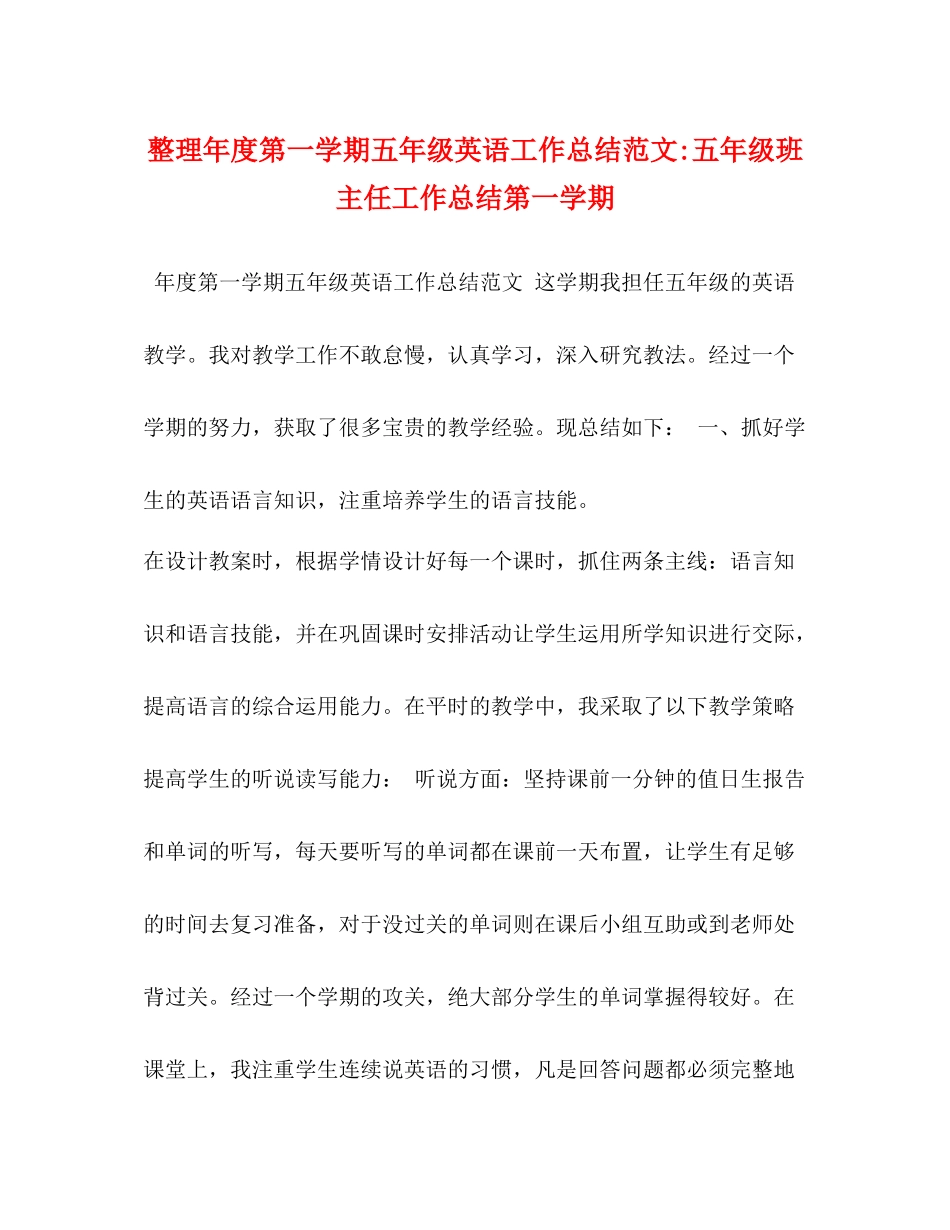 委托书整理年度第一学期五年级英语工作总结范文五年级班主任工作总结第一学期_第1页