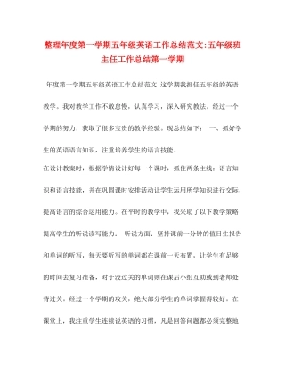 委托书整理年度第一学期五年级英语工作总结范文五年级班主任工作总结第一学期