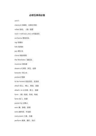 必修五单词必备MicrosoftWord97-2003文档