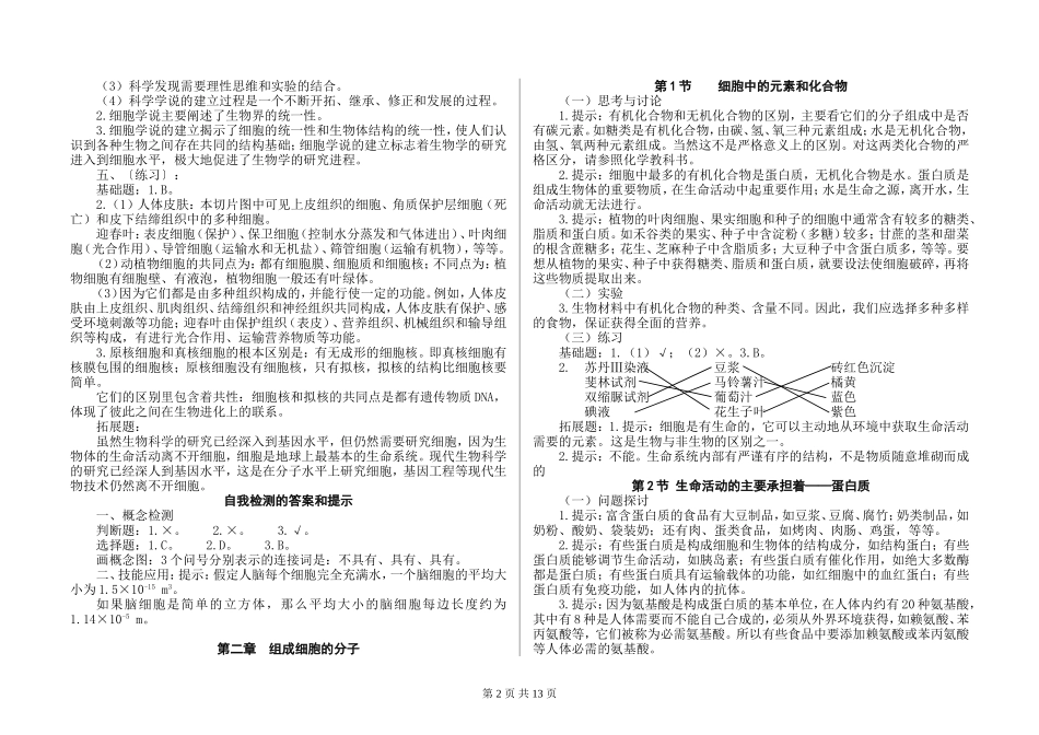 高中生物必修一《分子与细胞》(教材习题解答)_第2页