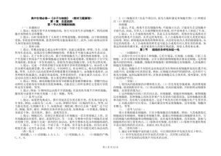 高中生物必修一《分子与细胞》(教材习题解答)