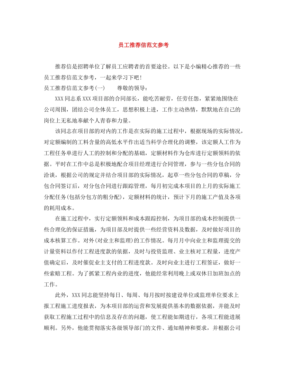 员工推荐信范文参考_第1页
