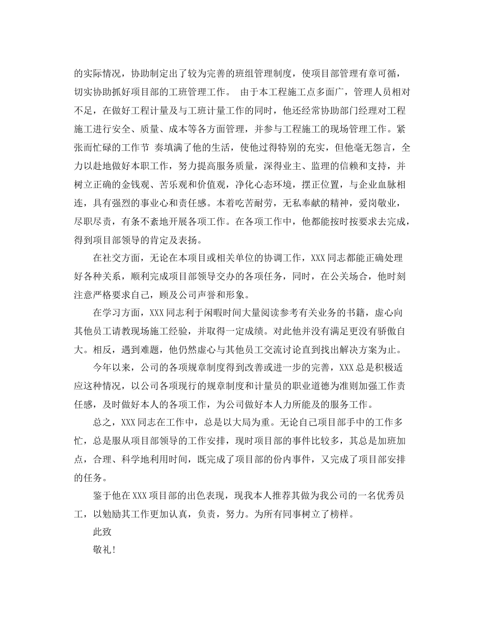 员工推荐信范文参考_第2页