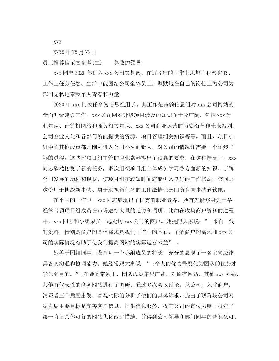 员工推荐信范文参考_第3页