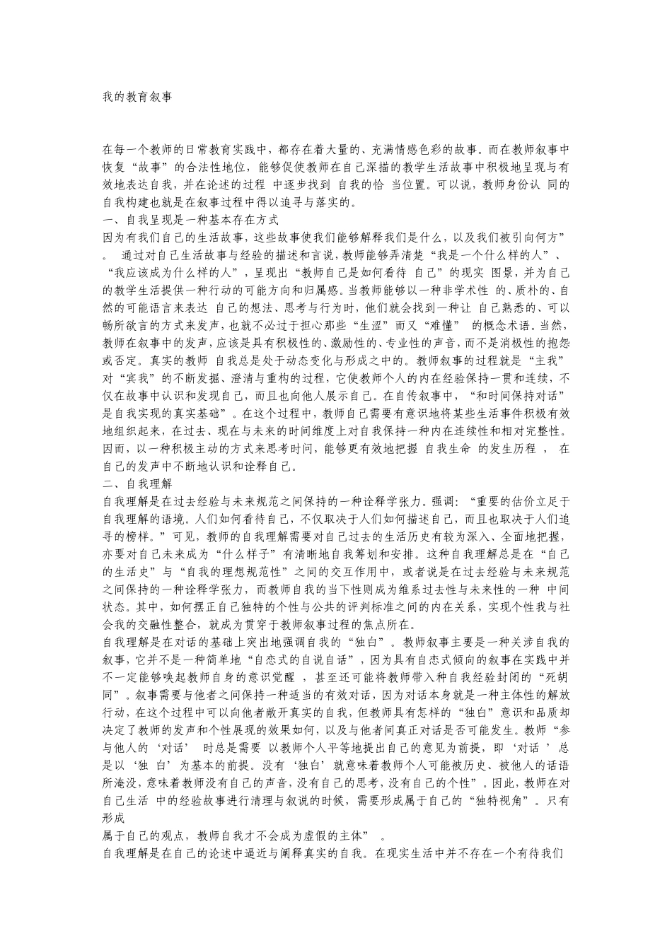 我的教育叙事_第1页