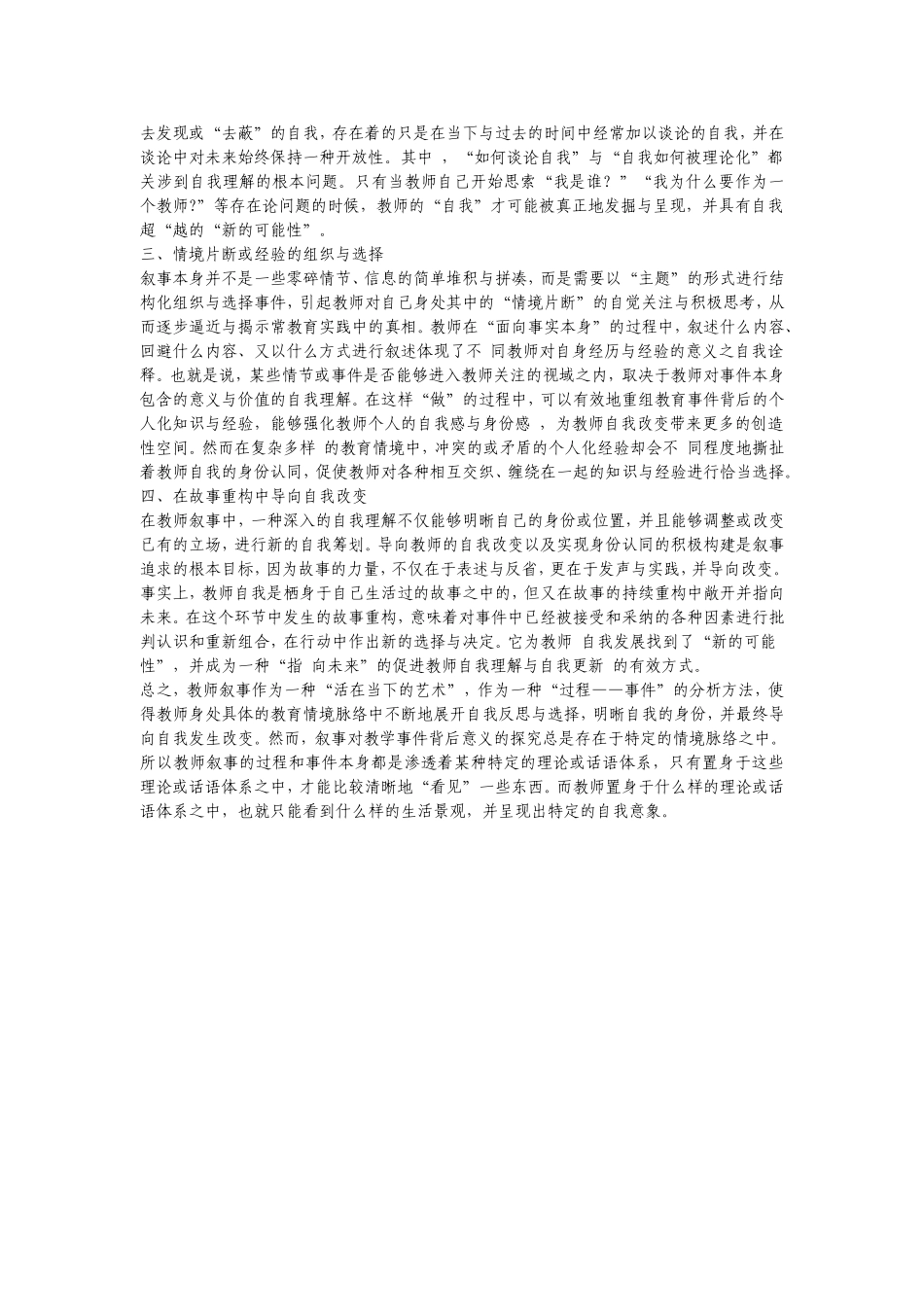 我的教育叙事_第2页