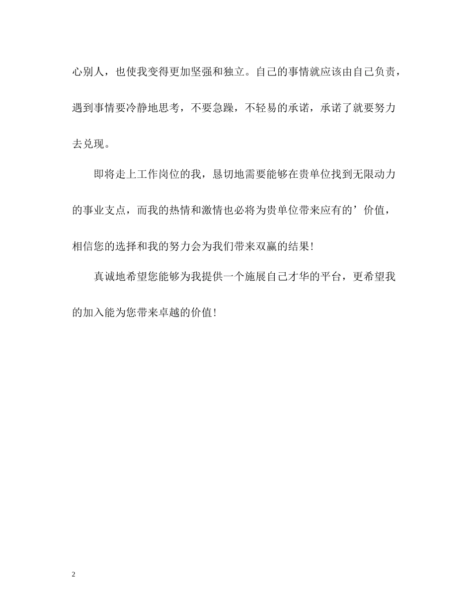 学生毕业实习自我评价_第2页