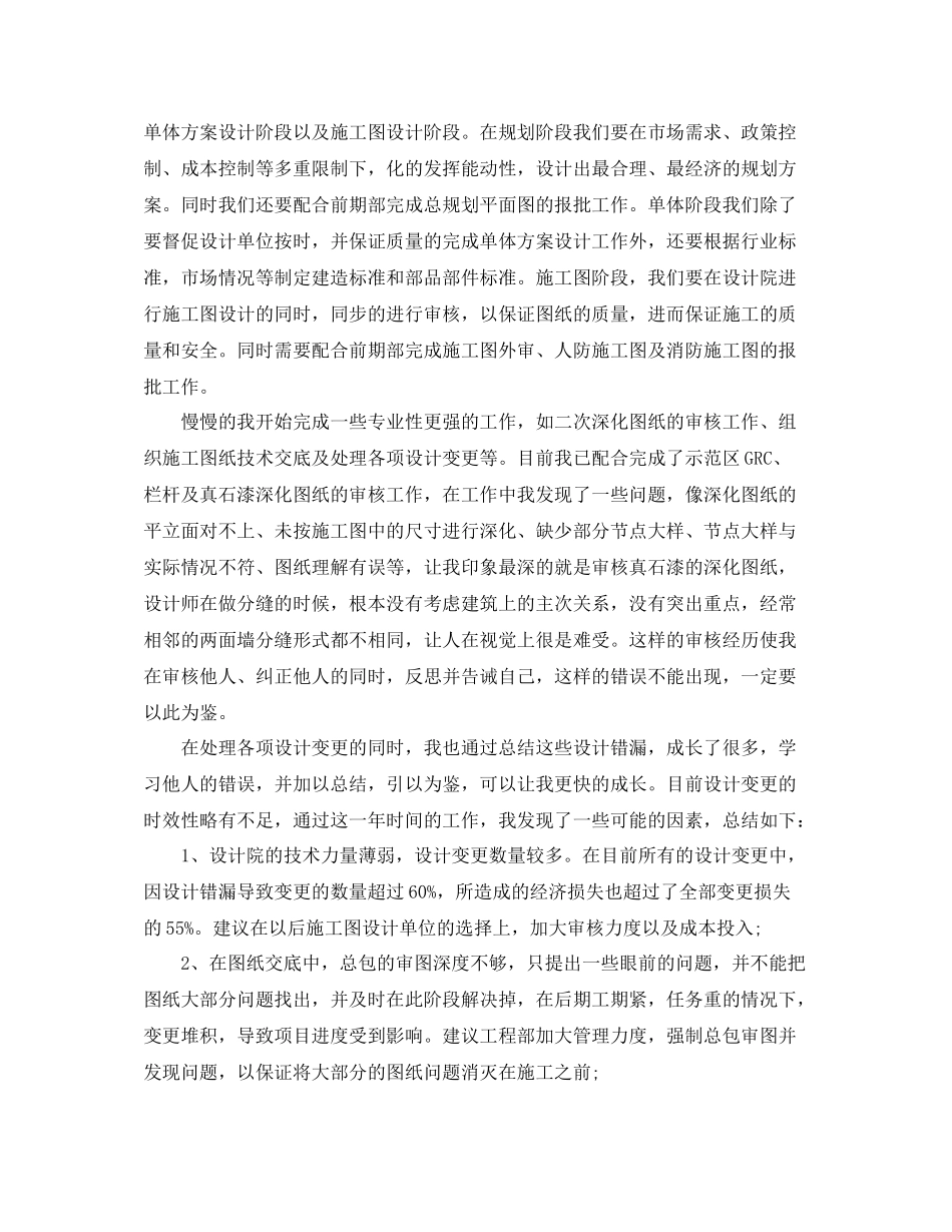 助理工程师年终工作总结报告_第2页