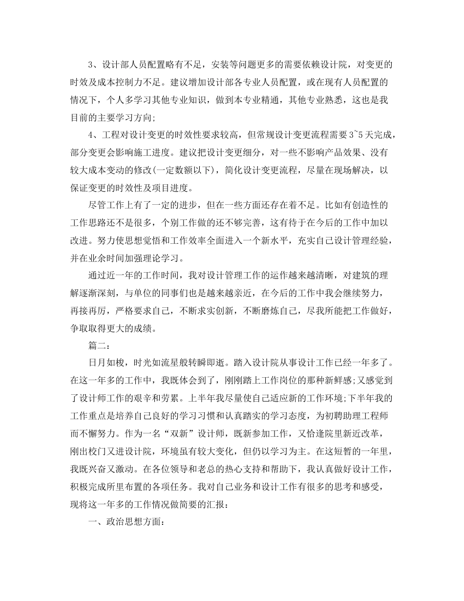 助理工程师年终工作总结报告_第3页