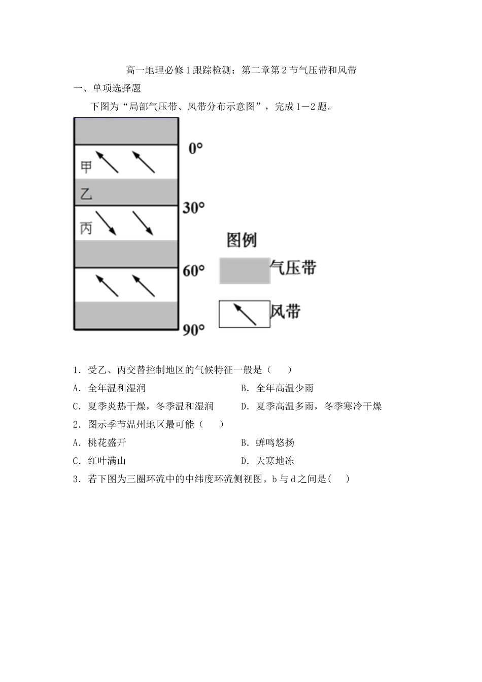 地理作业三圈环流_第1页