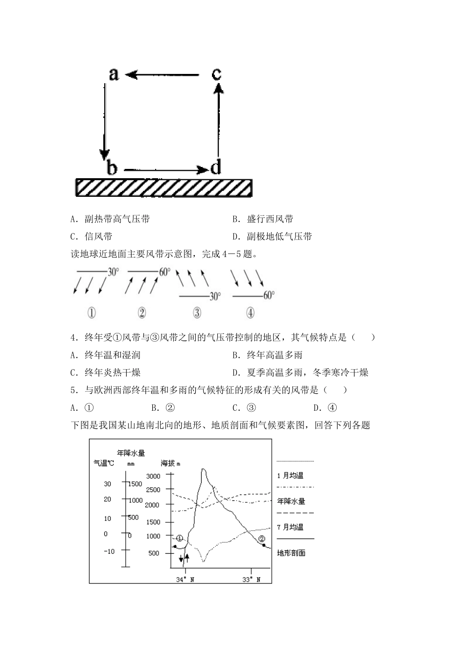 地理作业三圈环流_第2页