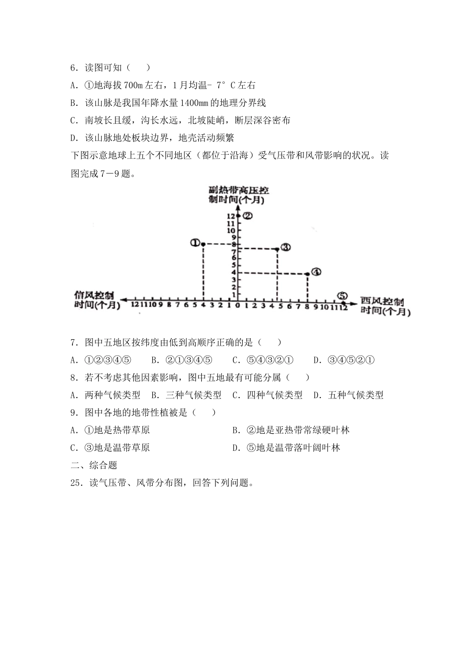 地理作业三圈环流_第3页