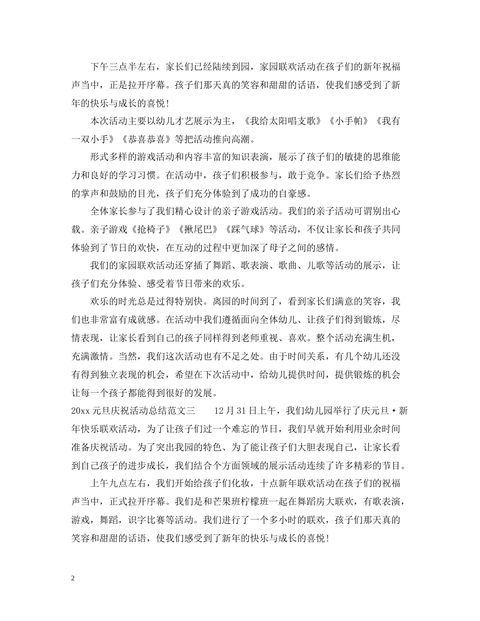 元旦庆祝活动总结_第2页