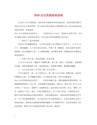 元旦庆祝活动总结