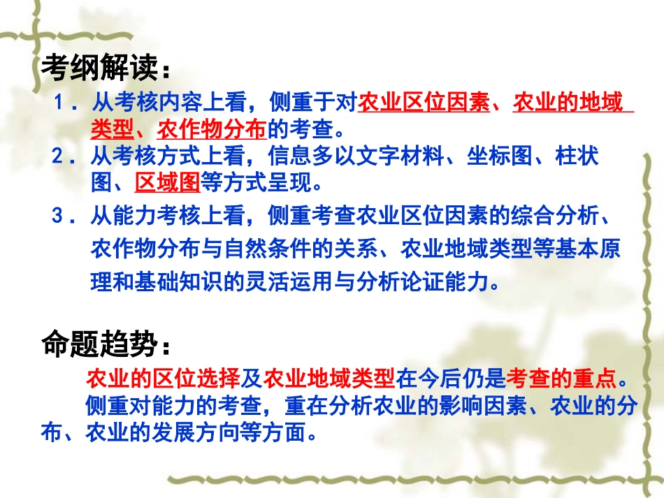 农业区位因素分析_第3页